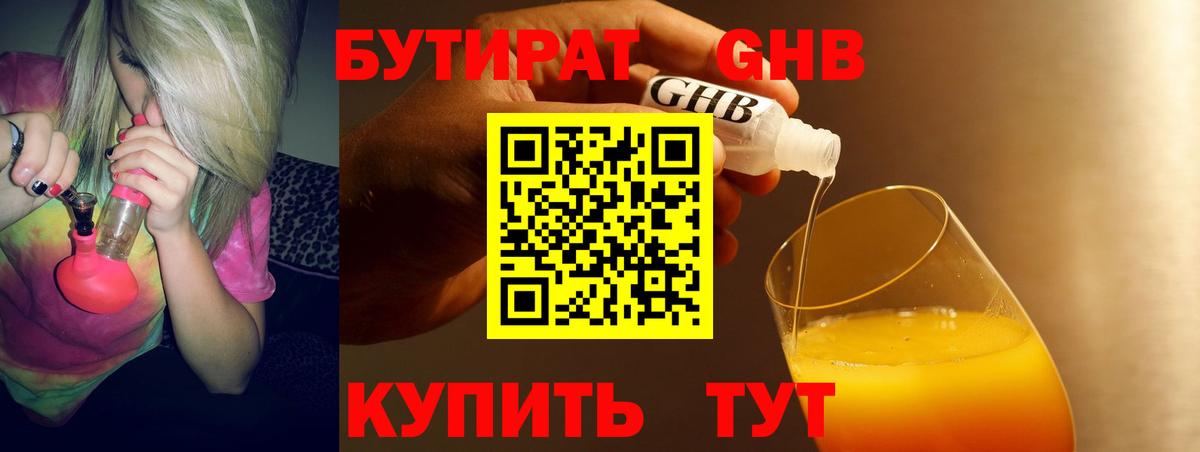Бутират оксибутират  Вход с VPN  Бутират  Тара 