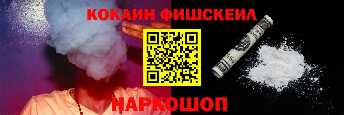 Cocaine Fish Scale  Вход с VPN  Тара  Cocaine Fish Scale 