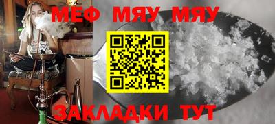 мяу мяу мука Татарск