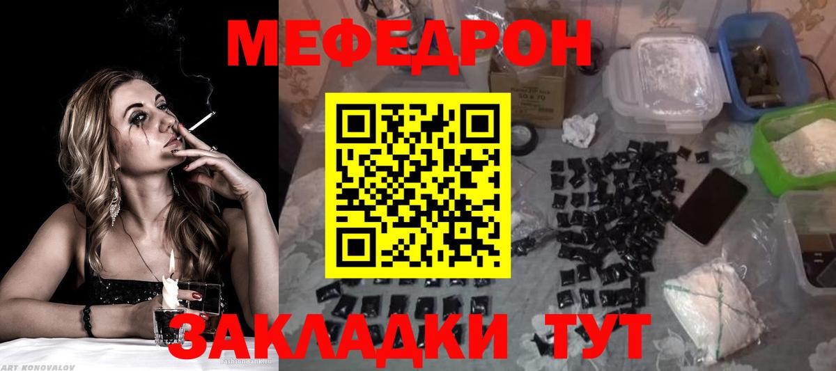 МЯУ-МЯУ  МЯУ-МЯУ mephedrone  Вход с VPN  Тара 